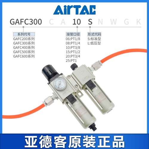 亚德客气源处理器GAFR/GAL二联件GAFC20008/30010/40015/600C25AS