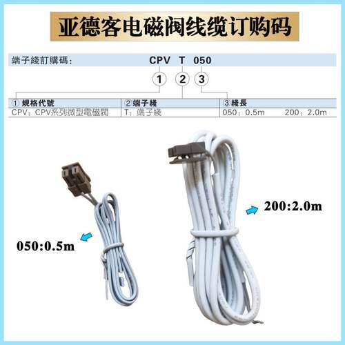 亚德客电磁阀电源线CPVT050 CPVT200 5V 6V 7V CPV电磁阀连接线