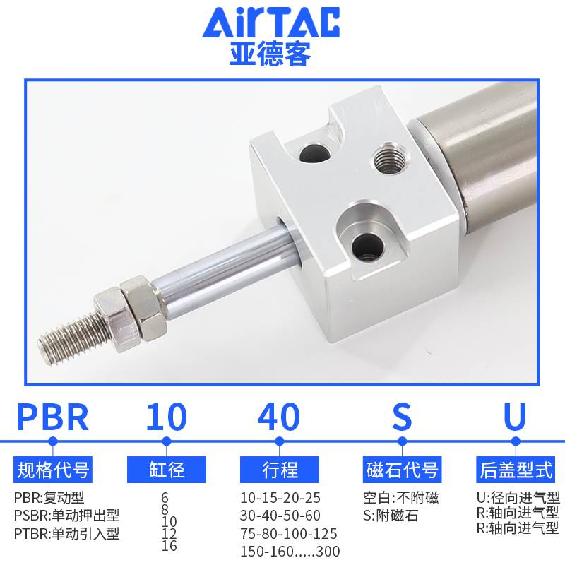 亚德客气动小型气缸PBR8X10X15X20X25X30X40X50X60X75X80X100SU