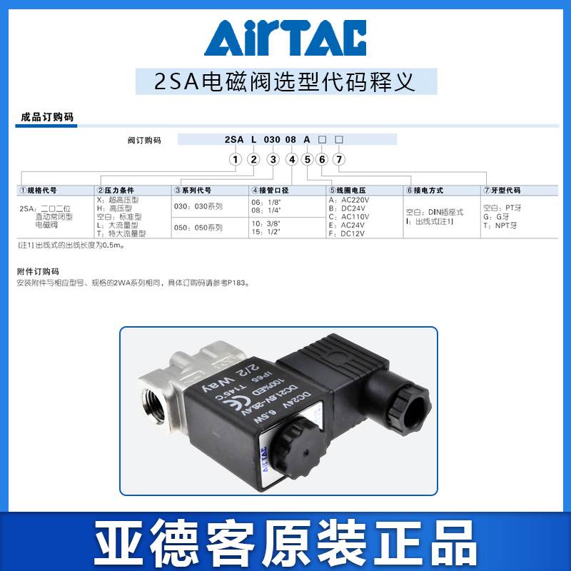 亚德客气动流体控制电磁阀2SA03008/062S05010/15B直动电磁阀水阀
