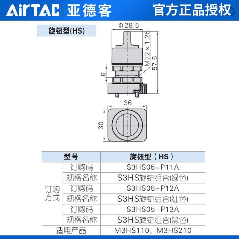 AirTac/亚德客旋钮选择型手动阀M3HS110/M3HS210-06/08-R/G/B气阀