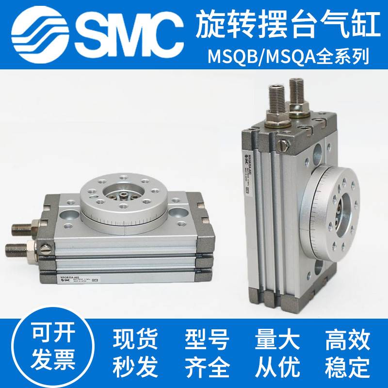 SMC小型摆台摆动旋转气缸MSQB MSQA/1A/2A/3A/7A-AE-M9B-M9N-M9P