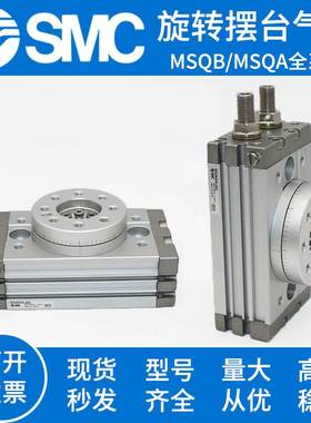 SMC小型摆台摆动旋转气缸MSQB MSQA/1A/2A/3A/7A-AE-M9B-M9N-M9P