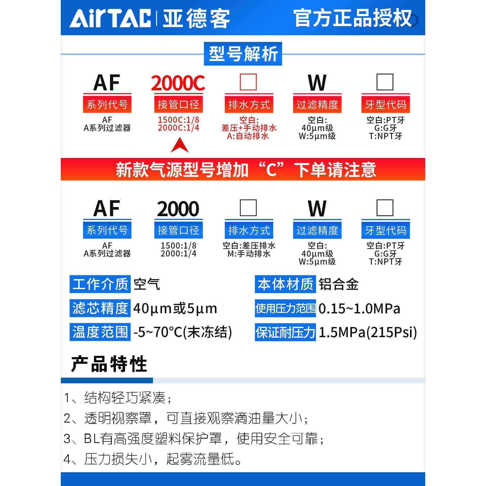 亚德客AirTAC原装正品 过滤器 AF1500C AF2000C AF1500W AF2000W
