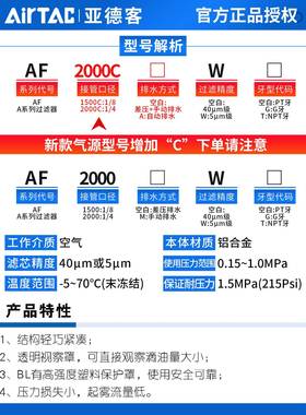 亚德客AirTAC原装正品 过滤器 AF1500C AF2000C AF1500W AF2000W