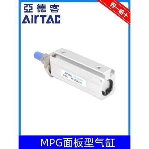 原装亚德客AirTAC面板型安装气缸MPG6/8/10/16*5X10-15X20X25X30S