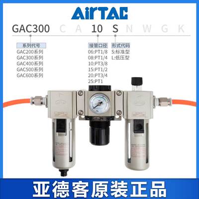 亚德客三联件GAF GAR GAL油水分离过滤器GAC30010S/20008/40015AS