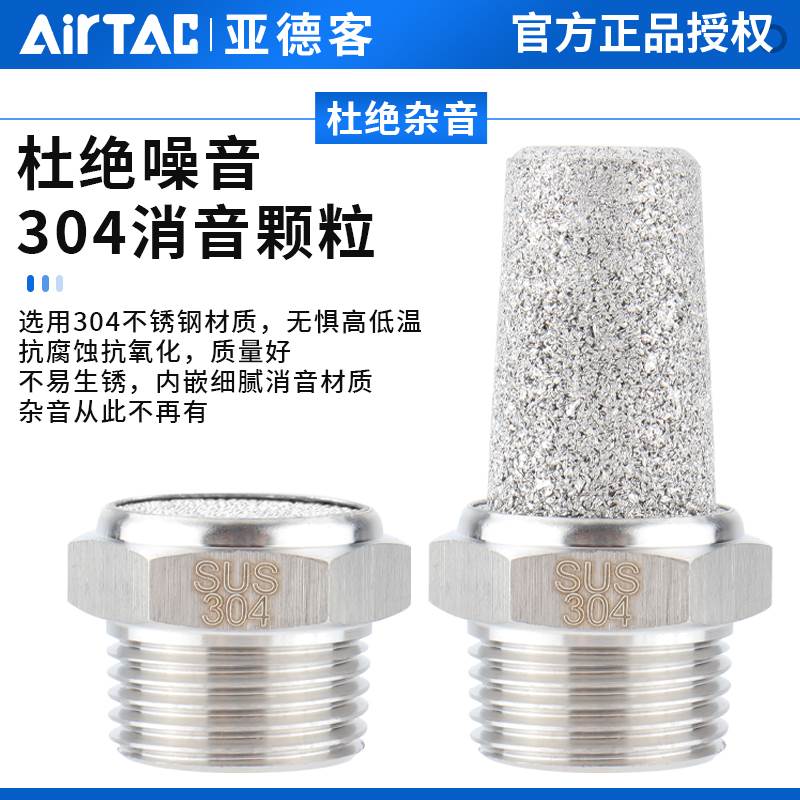 亚德客304不锈钢消音器宝塔BSL平头降噪BSLM气动静音器接头-01/02