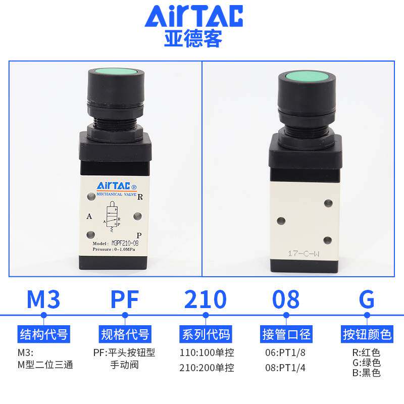 airtac亚德客机械阀M3PF110-06/210-08G平头按钮型手动阀气动阀