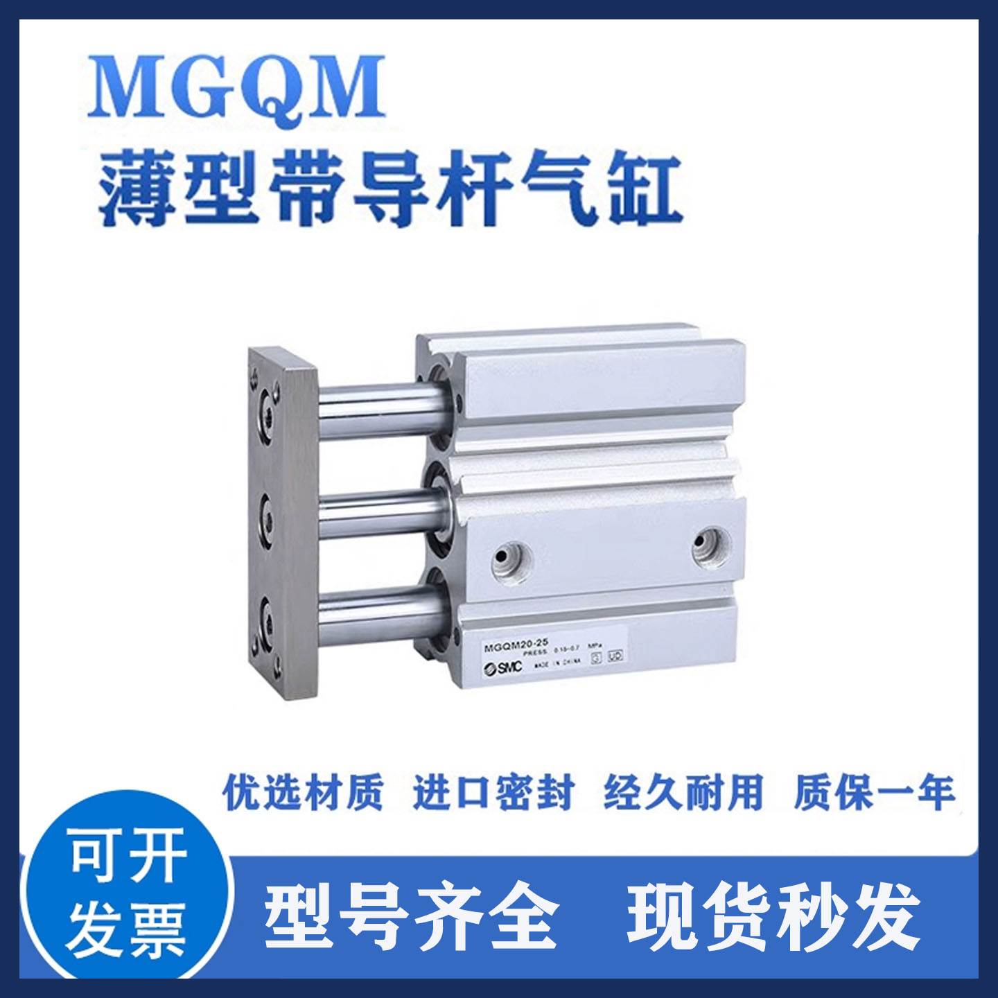 三杆薄型带导杆三轴气缸 MGQM12/16/20/25/32/40/50/63-10...400