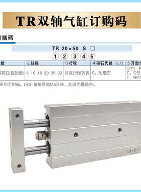 亚德客双轴气缸TR6 TR10X10S/15S/20S/25S/30S/40S/50S/75SX100S