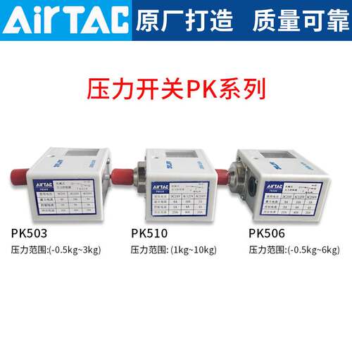 亚德客压力自动开关控制器机械式气动空压机水泵增压泵PK510 506