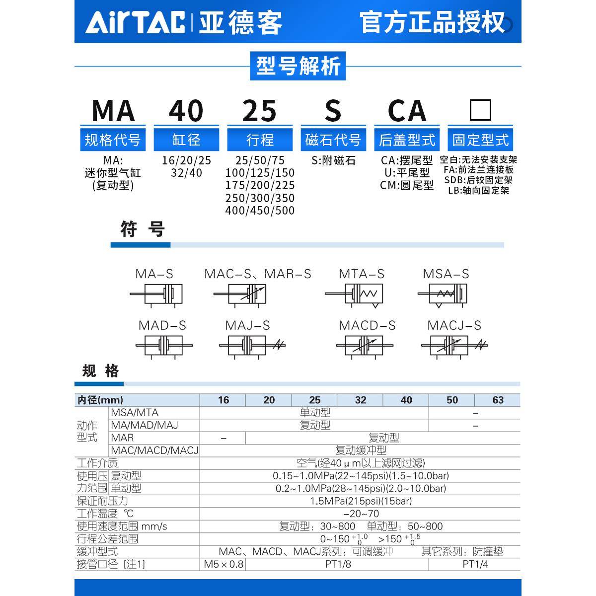 亚德客不锈钢迷你平尾气缸MA25X25/30/50/75/100/125/150/200SU