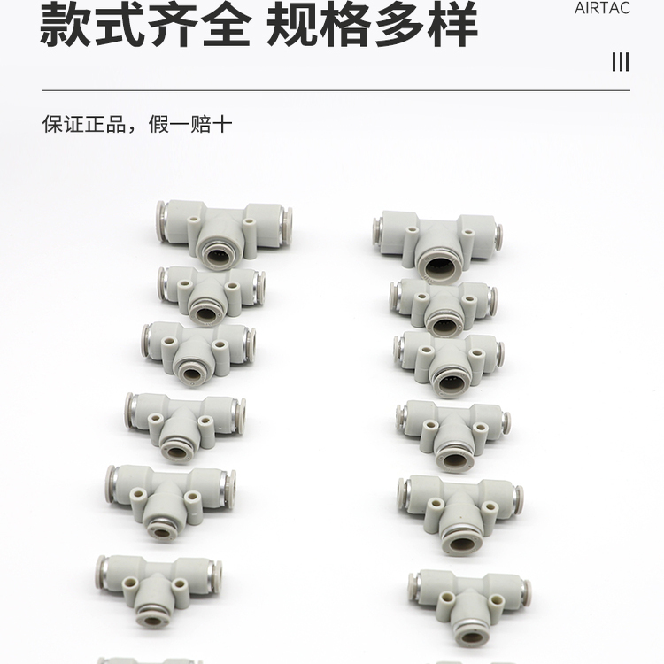 亚德客T型变径三通气动软管快插接头APEG/APEW16-14-12-10-8-6-4