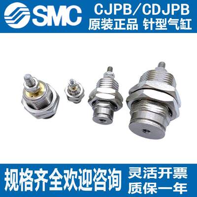SMC原装正品针型气缸CJPS/CJPB/CDJPB4/6/8/10/12/15-5-10-15-20