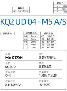 SMC气动Y型四通外螺纹管接头KQ2UD04/06/08/10-01AS/02AS/03S/04S