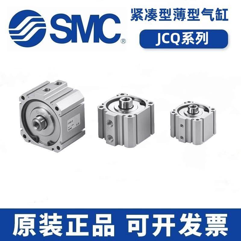 SMC薄型气缸JCQA/JCQ12-16-32-10-20-30-25-40-50-63-80-100JCDQA