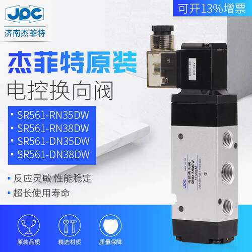 JPC杰菲特电磁阀SR561-RN35DW/SR561-RN38DW/SR561-DN35/38DW现货