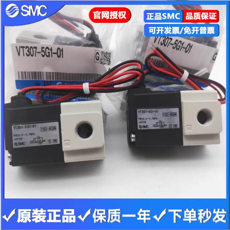 SMC电磁阀VT307-5G1-02/VT307V-5G1-4G二位三通真空控制 3G 6G-01