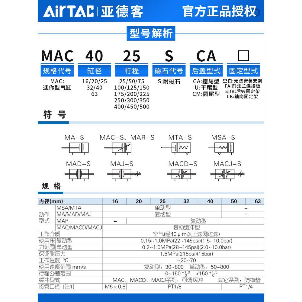 亚德客带缓冲迷你气缸MAC50/25X50X75X100X125X150X175SU/SCA/SCM