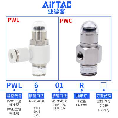 AirTAC原装亚德客气动指示灯PWCM5/PWL4/PWL6/PWL8-M5/01/02-R/GN