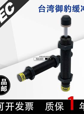 CEC台湾御豹SC2016/2020/2030/2050/2525/2540-1/2/3NC油压缓冲器