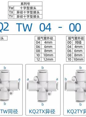 SMC气动四通接头KQ2TW04/06/08/10/12-00A气管快插变径KQ2TX06-08