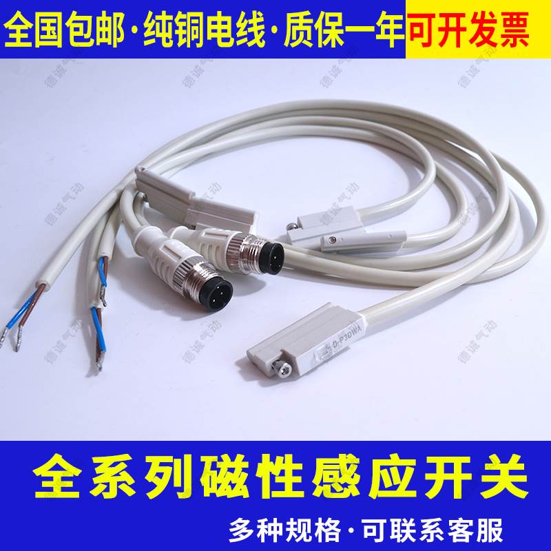 气缸磁性开关D-P3DWA/D-P3DWASE/D-P3DWAL/D-P3DWASC/TDP3 抗强磁