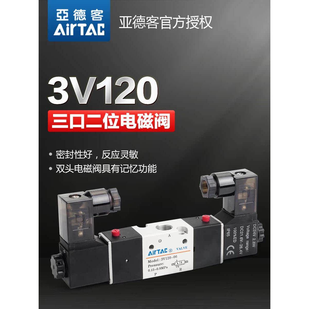 亚德客气动电磁阀3V120-06 3V220-08 3V320-10 220V换向阀气阀24V