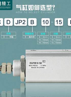 气动小型迷你微型双作用针型气缸CDJP2B6/10/16-5D/10D/15D替SMC