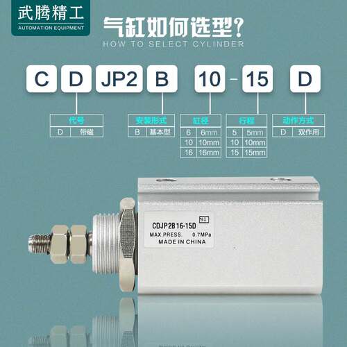 气动小型迷你微型双作用针型气缸CDJP2B6/10/16-5D/10D/15D替SMC