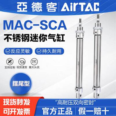 亚德客气动迷你气缸缓冲可调型MAC40X32X25X20X10X30X50X100-SCA
