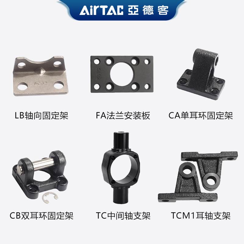 亚德客SC气缸附件F-SC32LB F-SC32FA F-SC40CA/CB F-SC40TC/TCM1