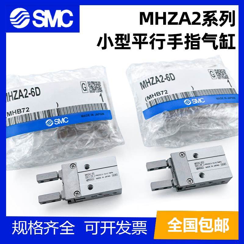 SMC气爪微型平行手指气缸夹具MHZA2-6D/D1/D2/S/S1/S2/S3/SM/C/C1