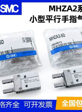 SMC气爪微型平行手指气缸夹具MHZA2-6D/D1/D2/S/S1/S2/S3/SM/C/C1