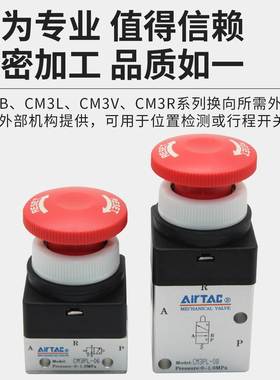 亚德客AIRTAC急停旋转按钮型手动阀红色CM3PL05 CM3PL06 CM3PL08