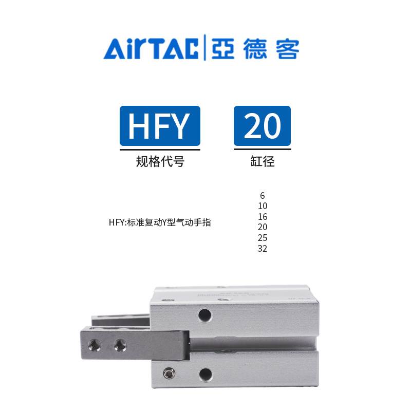 亚德客气动手指Y型夹爪HFY6 10 16 20 25 32单动常开型HFTY附磁性