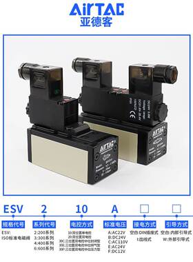 原装亚德客ISO电磁阀换向阀ESV230C/230E/330C/330E/430C/630C
