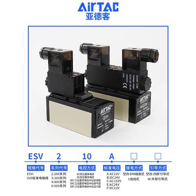 原装亚德客ISO电磁阀换向阀ESV230C/230E/330C/330E/430C/630C