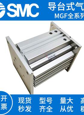 SMC导台式气缸MGF40/63/100-15-20-25-30-35-50-75-80-100-M9B/N