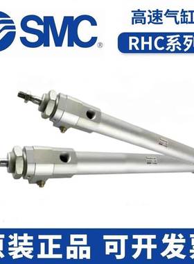 SMC高速气缸RHCF RHCL RHCB20/25/32/40/50/63-300-400-500-600