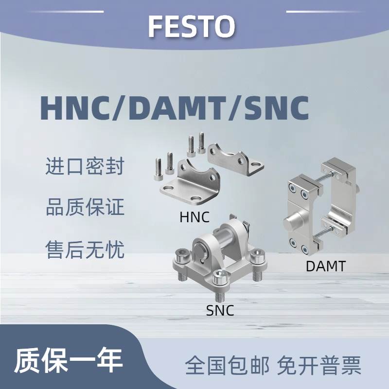 festo费斯托气缸安装附件DAMT/SNC/HNC-32-40-50-63-80-100-125