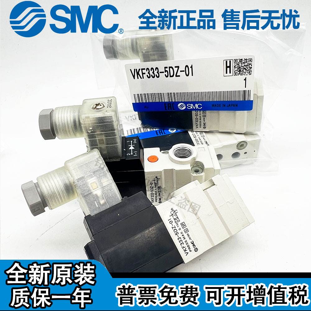 日本SMC原装电磁阀VKF332/VKF333V-5G-5GS-5D-5DZ-M5-01-Q-F 334Y