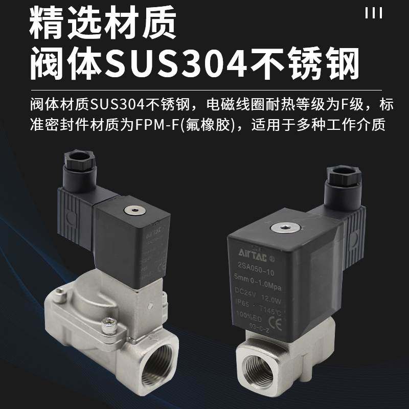 亚德客不锈钢二通电磁阀2SA/2SAL/2SAT/2SAH/2SAX-050-10/15-A-B
