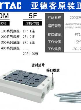 亚德客电磁阀底座汇流排底板5V/4V100M 200M 300M 400M-56F汇流板