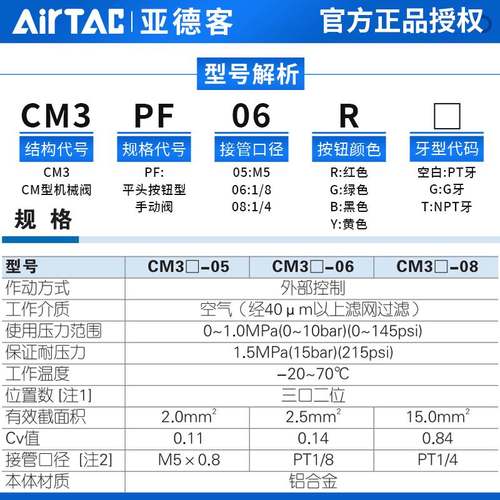 原装亚德客机械阀手动阀CM3PF05/06/08G/R/B/Y平头按钮型控制气阀