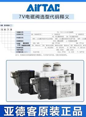 亚德客快插电磁阀7V0510J04 7V210-J080610 7V220 7V230ECP-J200