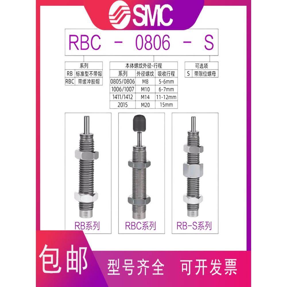 SMC油压液压缓冲器RB/RBC0604/0806/1006/1210/1412/1007/2015SJ