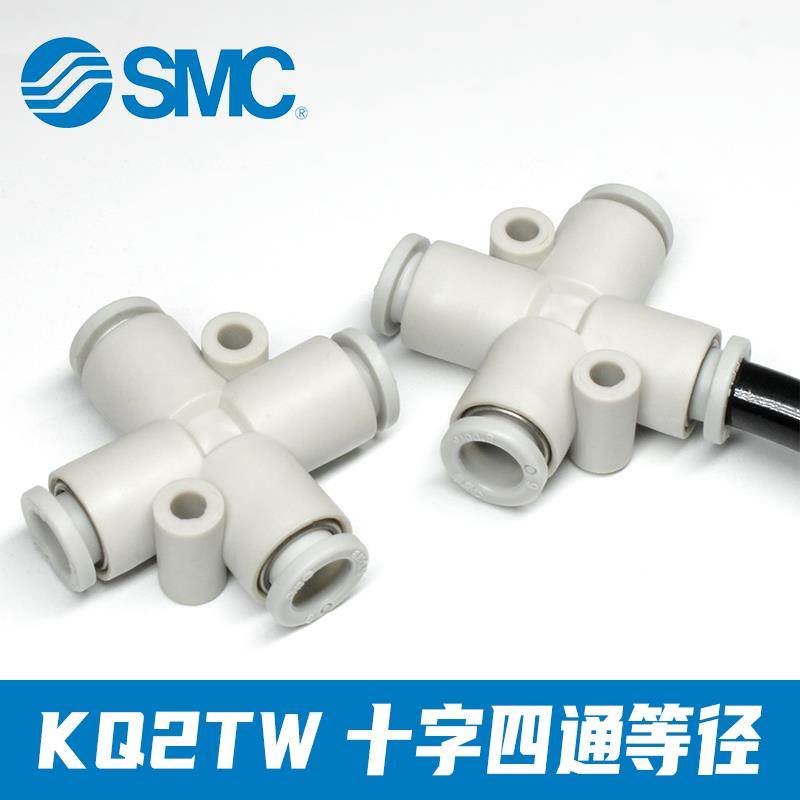 SMC气动十字四通KQ2TW08-06A气管快速接头KQ2TX变径软管快插KQ2TY