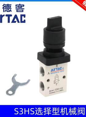 原装AirTAC亚德客二位三通手动 选择型机械阀S3HS-M5/06/08-B/R/G
